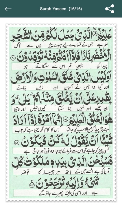 Surah Yaseen (With Urdu Translation)