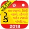Icon Gujarati Calendar : 2018