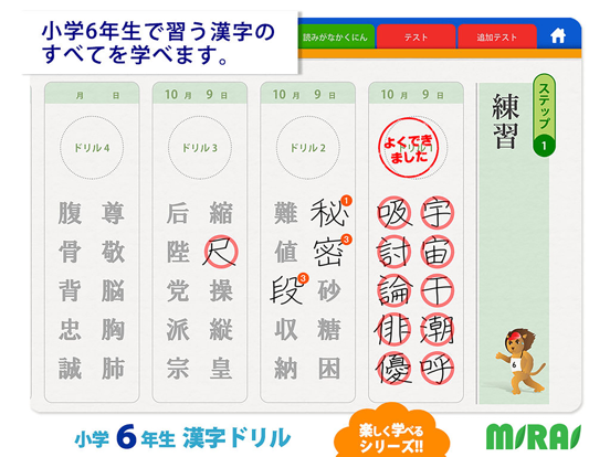 小６漢字ドリル 小学校で学ぶ漢字181字 の画像集 Ipadアプリ