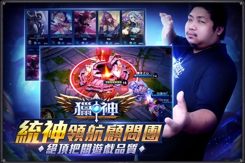 獵神-MOBA screenshot 3