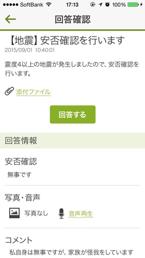 Safetylink24(圖2)-速報App