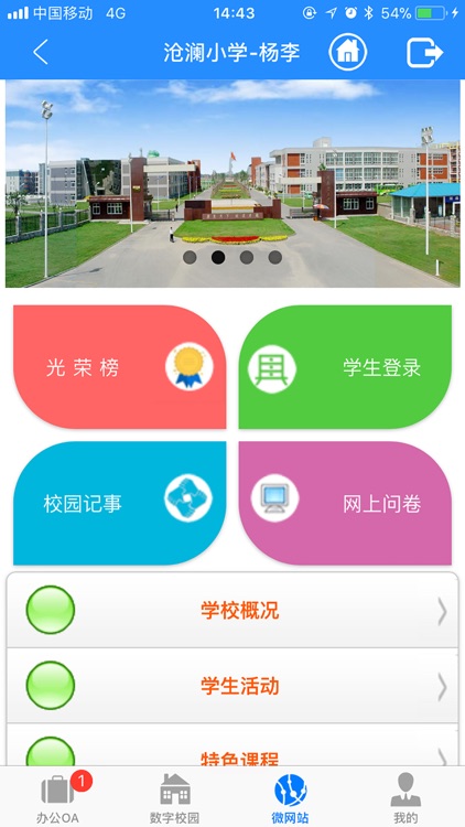 沧澜小学