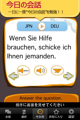 ドイツ語会話マスター 「Ｐremium」のおすすめ画像4