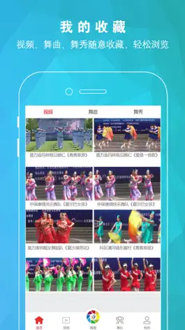 Game screenshot 中国广场舞 mod apk