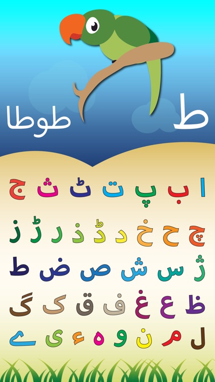 Alif Bay Pay Go - Urdu Learn screenshot-3