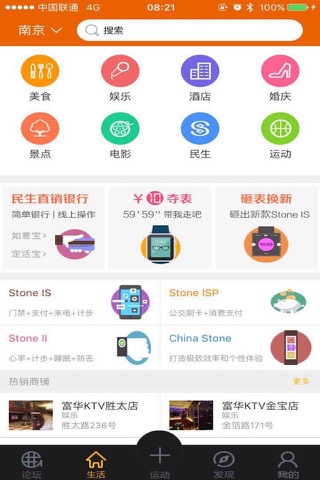 Chinastone-中国最酷炫的智能运动APP screenshot 3
