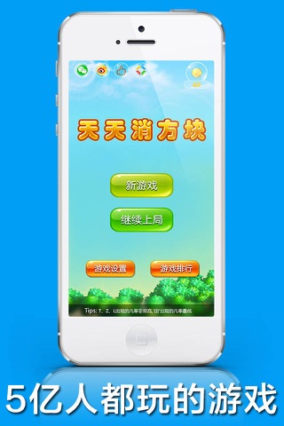 俄罗斯方块-开心消方块 screenshot 2