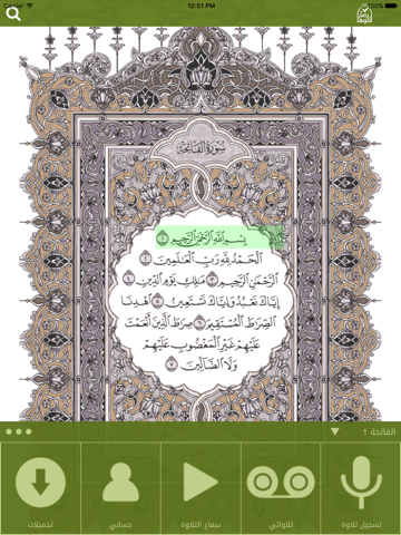 اتلوها صح - تعليم القرآن - náhled