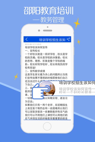 邵阳教育培训网 screenshot 3