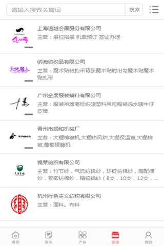 中国纺织通 screenshot 3