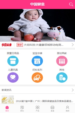 中国婴童 screenshot 4