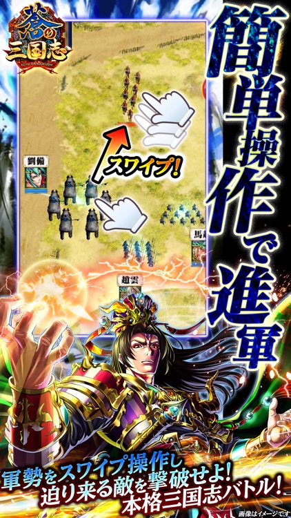 軍勢RPG 蒼の三国志 screenshot-0