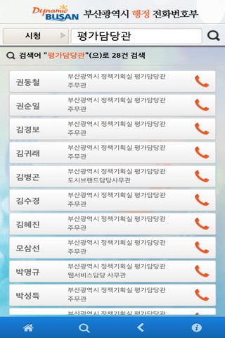 부산시 전화번호부 screenshot 3
