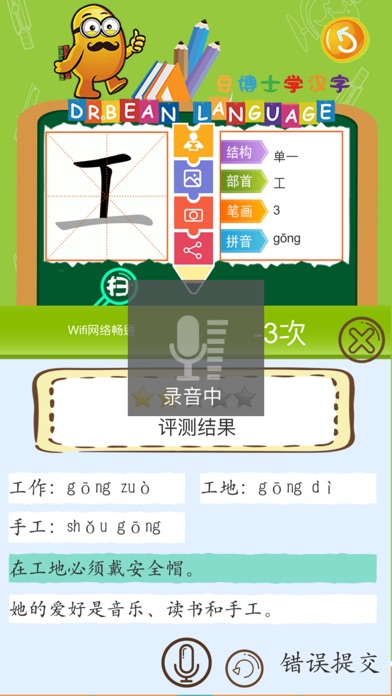 豆博士学汉字 screenshot 2