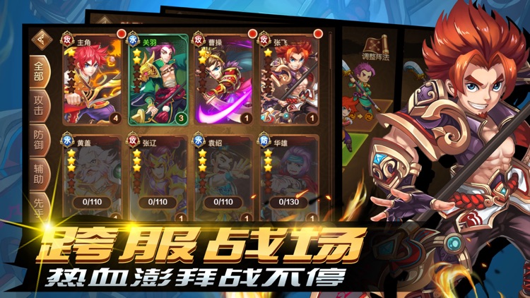 萌将三国:策略卡牌游戏 screenshot-4