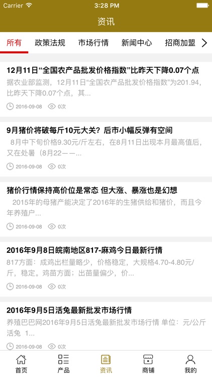 安徽养殖行业平台 screenshot-3