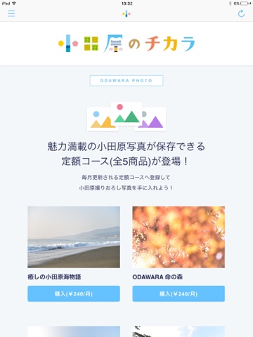 小田原市都市セールスアプリ｢小田原のチカラ」 screenshot 2