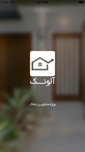 Alounak agents | آلونك مشاورين املاك تهران(圖2)-速報App