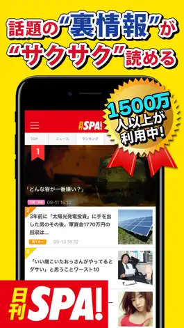 Game screenshot 日刊 SPA ! 公式ニュース - 週刊SPAの雑誌が無料で読めるまとめアプリ - mod apk