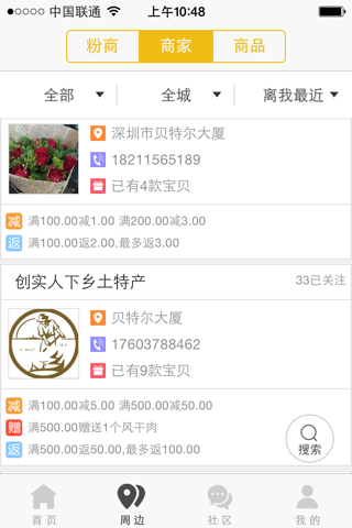 深圳同城 screenshot 4