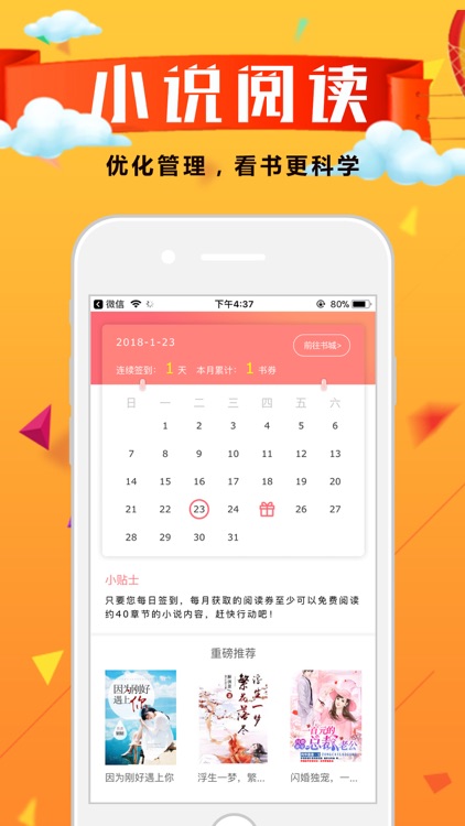 小说阅读器-不一样的阅读神器 screenshot-4