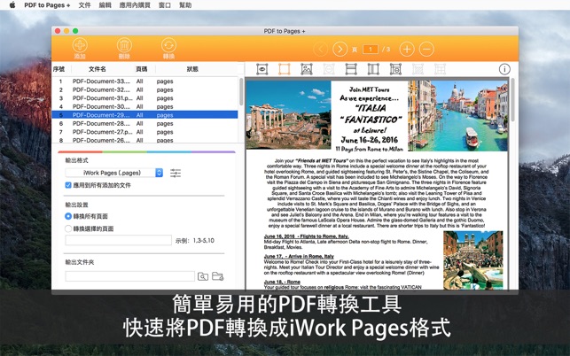 PDF to Pages +(圖1)-速報App