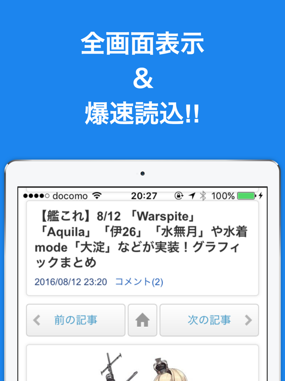 ブログまとめニュース速報 For 艦隊これくしょん 艦これ Apps 148apps