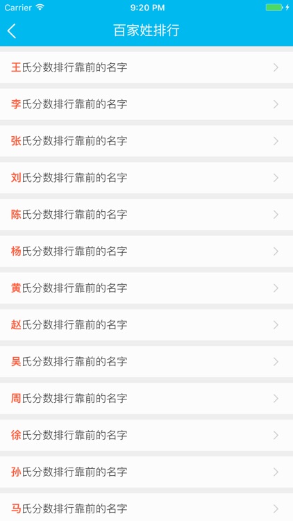 孩子起名大全 screenshot-3
