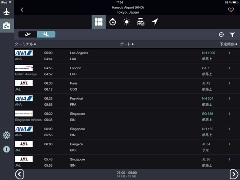 Airline Flight  フライト状況追跡・到着便案内のおすすめ画像2