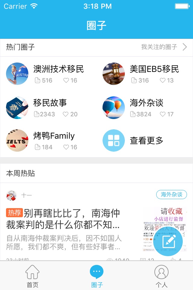 唐人街-海外移民华人社交论坛 screenshot 2
