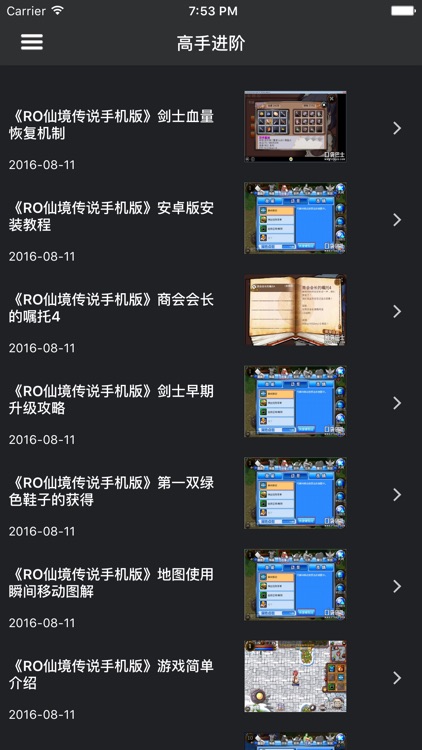 超级攻略 for 仙境传说 仙境传说游 screenshot-3