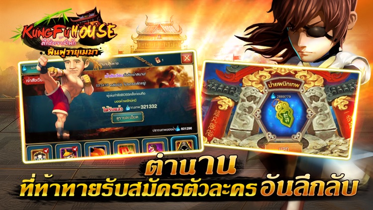 Kung Fu House-ศึกชิงเจ้าสำนัก