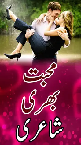 Game screenshot Urdu Poetry Love Sad and Romantic Poetry mod apk