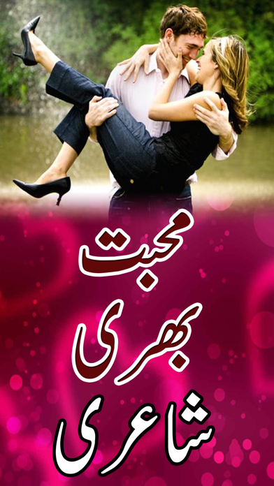 How to cancel & delete Urdu Poetry Love Sad and Romantic Poetry from iphone & ipad 1