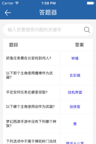 琵琶网攻略宝典 for 梦幻西游手游 screenshot 3
