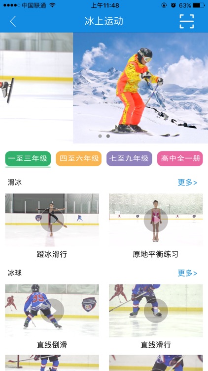 中小学校园冰雪运动