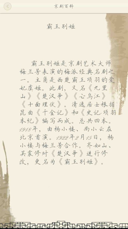 京剧·脸谱-京剧天天听,变脸随意换 screenshot-4