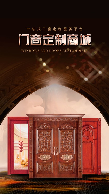 门窗定制商城 screenshot-3