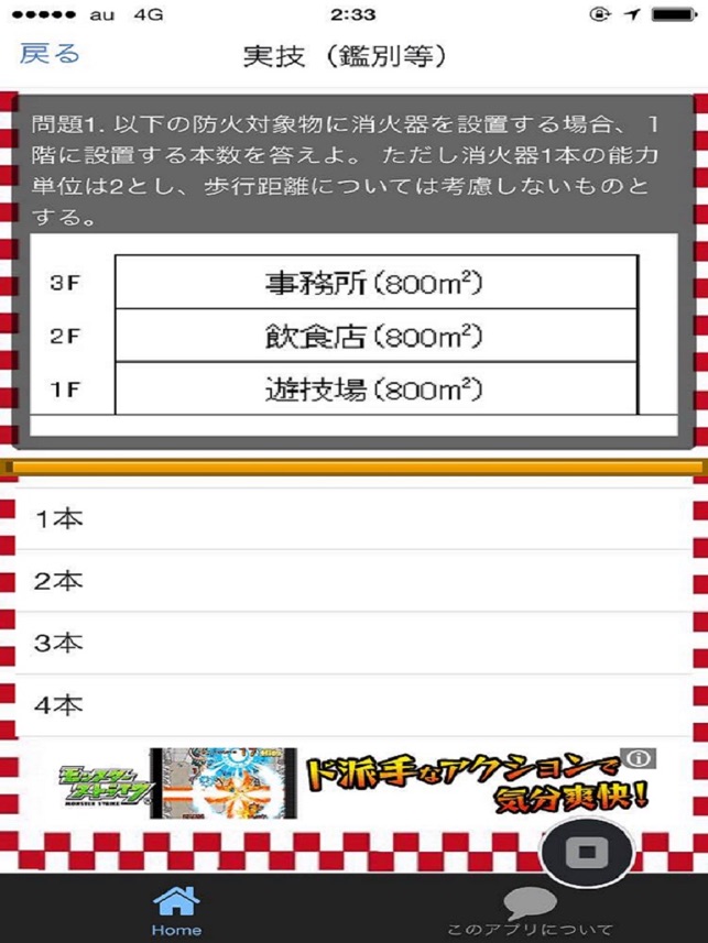 消防設備士第6類 乙6 国家試験 過去問題集 解説付きアプリ をapp Storeで