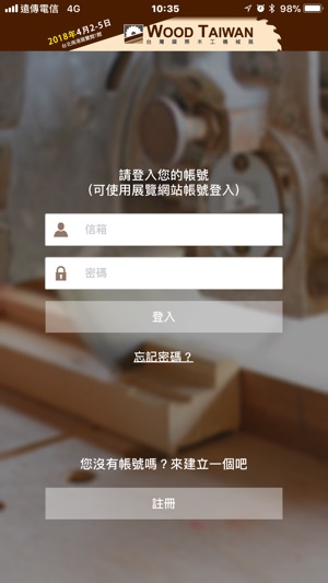 台灣國際木工機械展(圖1)-速報App
