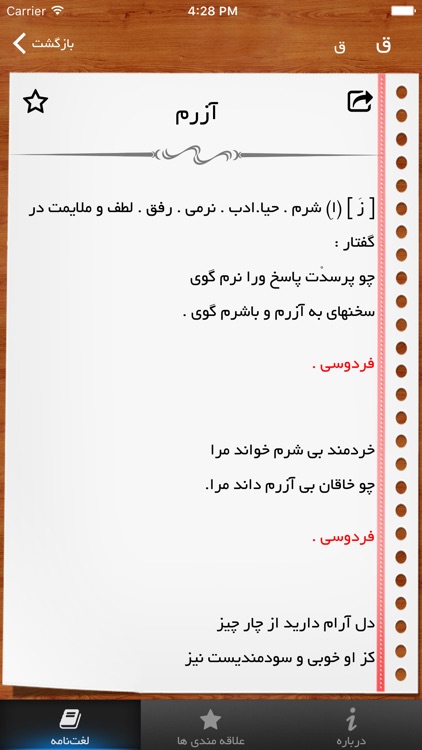 Dehkhoda - Persian to Persian Dictionary