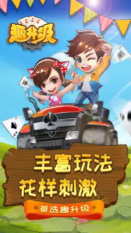 Game screenshot 趣升级 - 欢乐双升级，经典八十分 mod apk