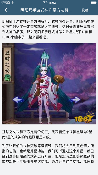 柚子攻略 for 阴阳师手游のおすすめ画像3