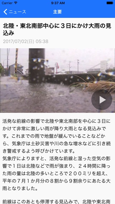 日本新聞 screenshot1