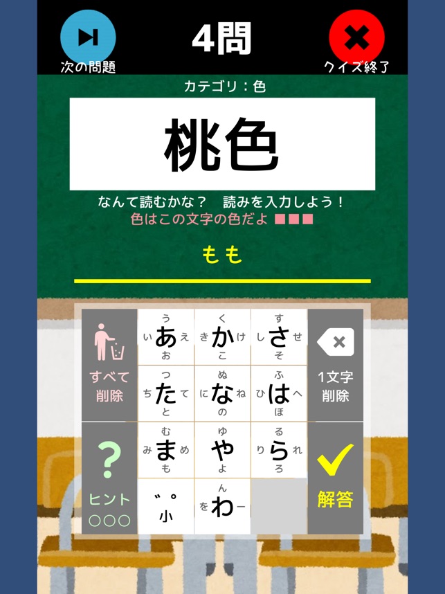 いろんな種類の漢字の読みをおぼえよう 難読漢字クイズ On The App Store