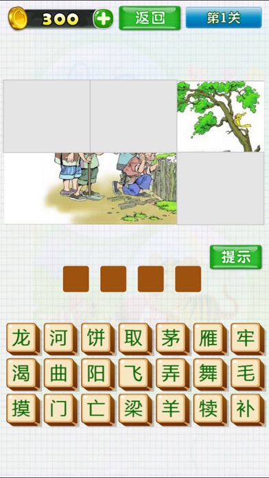 我爱猜成语 - 值得畅玩 screenshot 3