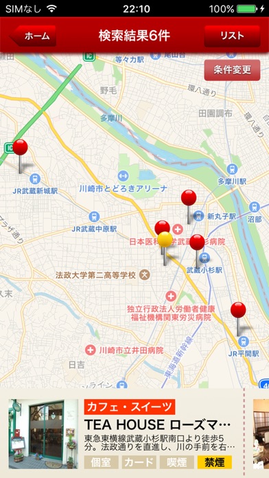 街カフェクーポン！全国カフェ店クーポン検索のおすすめ画像3