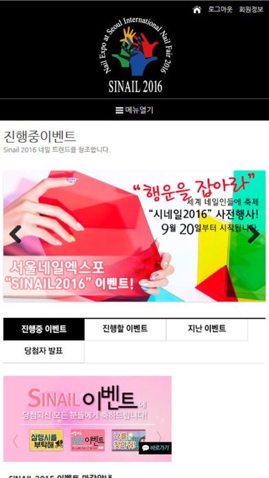 NAILEXPO 네일엑스포 screenshot 3