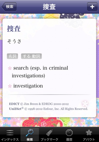 Sakura Japanese Dictionary screenshot 4