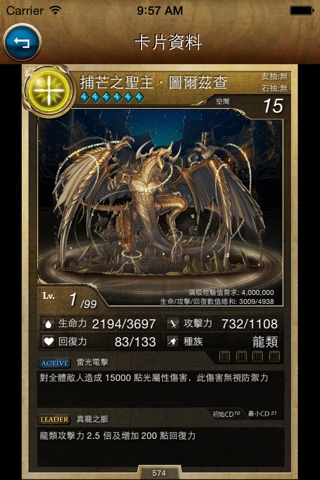 卡片圖鑒 for 神魔之塔 screenshot 3